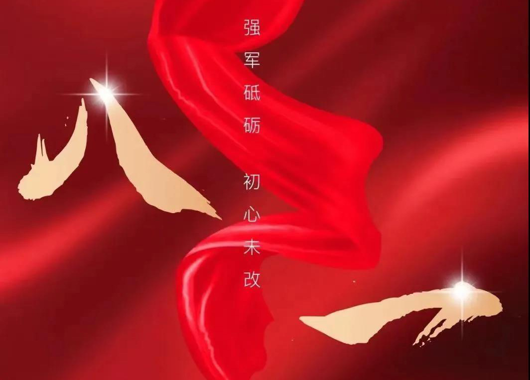 八一寄語：向人民解放軍致敬！向順成集團(tuán)的全體退役軍人致以節(jié)日的問候！