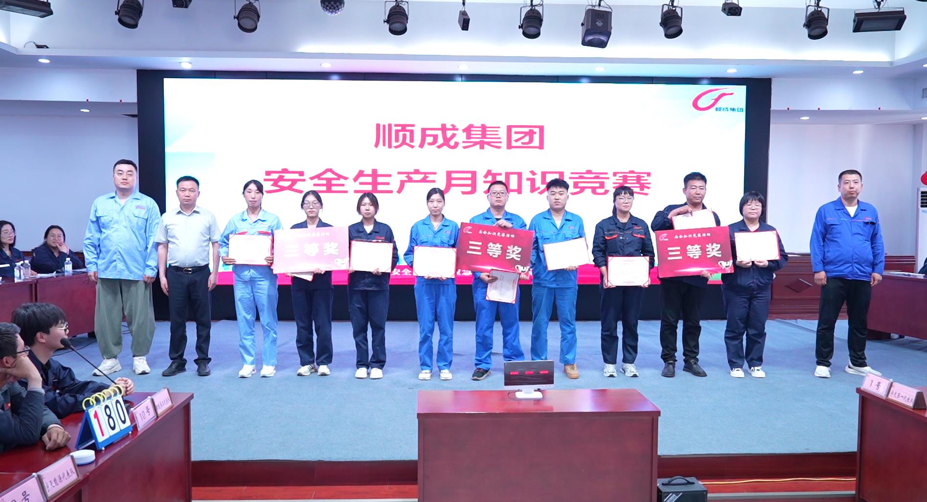 以賽促學(xué)、以學(xué)促用！河南順成集團(tuán)舉辦安全知識競賽