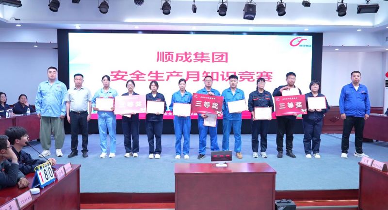 以賽促學(xué)、以學(xué)促用！河南順成集團(tuán)舉辦安全知識(shí)競(jìng)賽